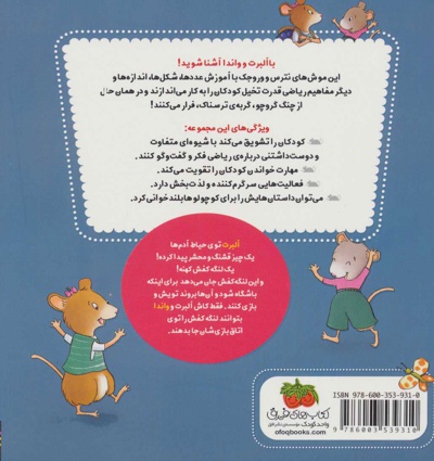 ریاضی با موشی 11